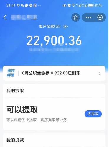 玉环封存后如何取钞公积金（封存状态的公积金怎么取）