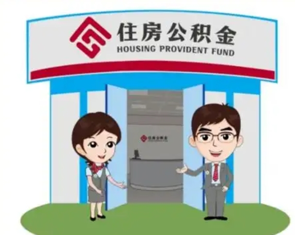 玉环离职多久公积金能取出来（离职公积金多久可以全部提取吗）